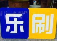 乐刷POS机手续费涨价了是不是真的？