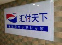 汇付天下刷卡机和海科融通哪个比较稳定？