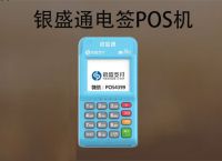 南京银盛通pos机没有信用卡可以注册吗？