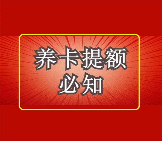 POS机信用卡提额有什么技巧？