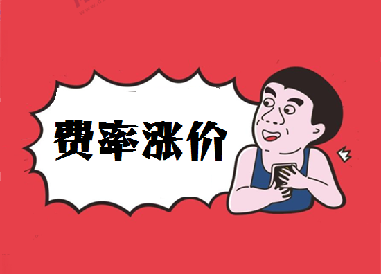 POS机费率调价涨价 (15).png