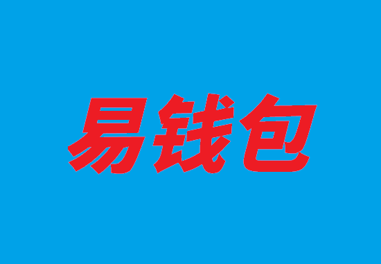 为什么易钱包可以刷广发信用卡？